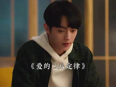 爱的二八定律：他的一个举动，给上市公司止损千万. 主演：杨幂x许凯