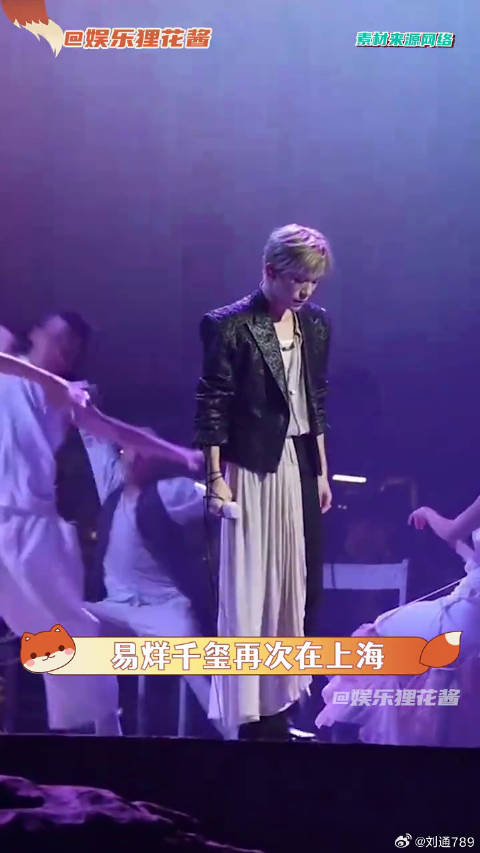 易烊千玺是“活的”，鲜活的活！易烊千玺礐嶨演唱会追星微博VC计划微博VC计划