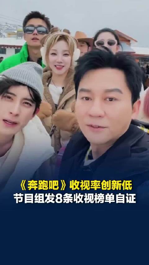 跑男被指迁就流量明星致收视低迷