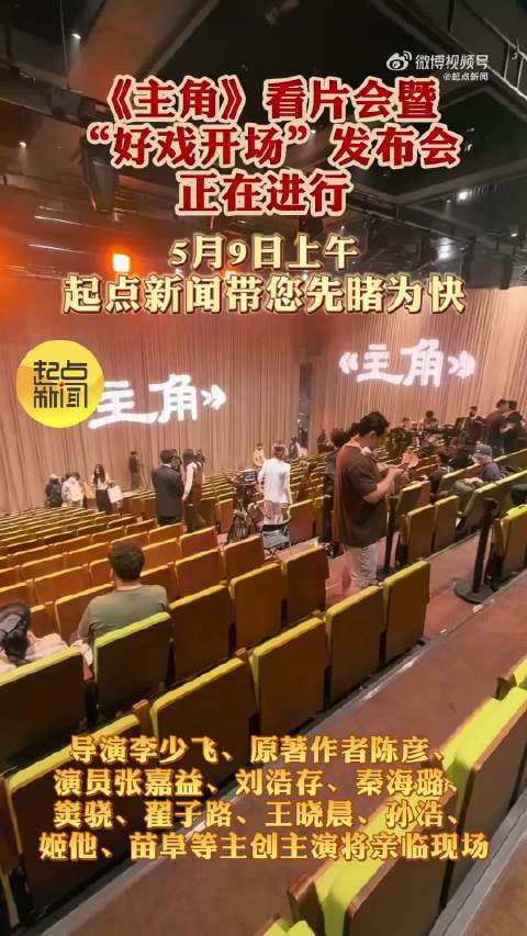 电视剧主角团队亮相西安