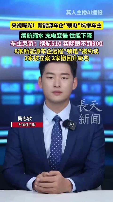 多家车企集中辟谣锁电