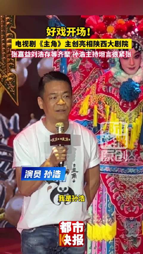 孙浩说担任主持很紧张