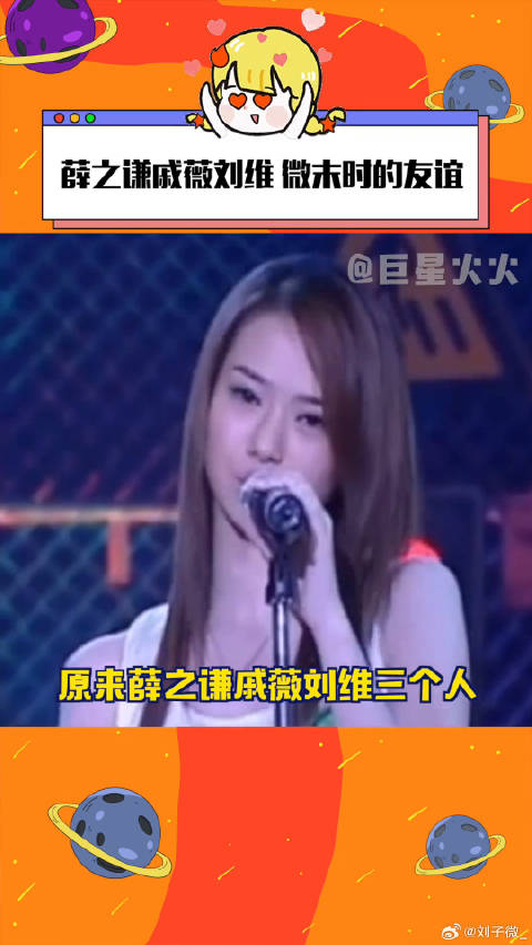只有共患难过，才知道彼此对对方的好！薛之谦 刘维