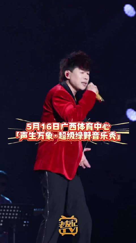 胡彦斌2026年5月16日广西开唱，四大唱将同台重现经典