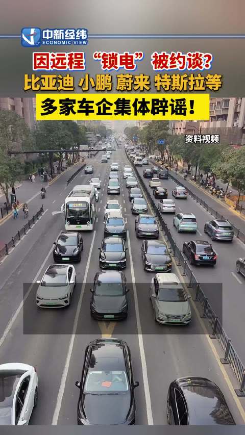 中汽协辟谣8家车企锁电被约谈：网传内容无官方来源，与事实严重不符
