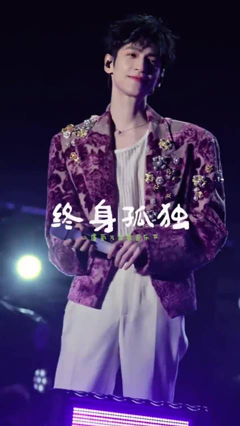 《终身孤独》罗云熙亮相上虞氧气吉象音乐节直拍