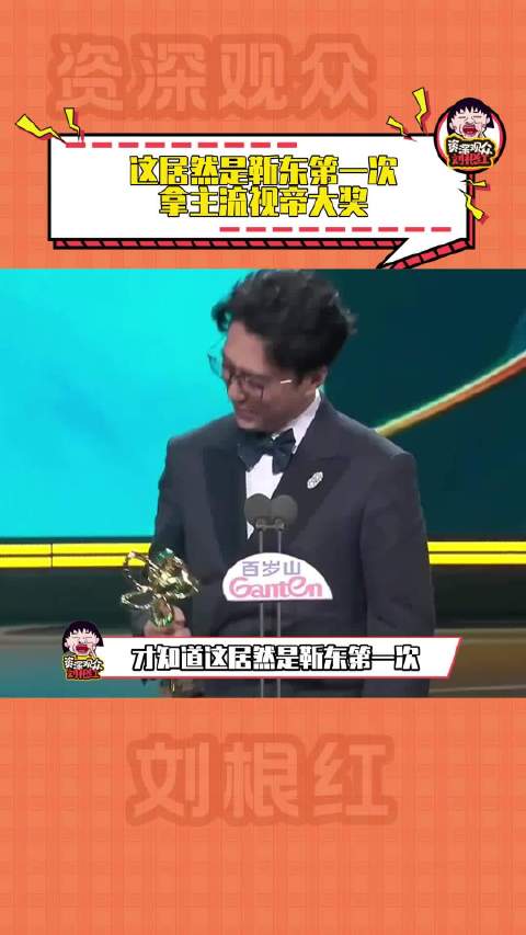 靳东首获白玉兰最佳男主角，我的前半生全员登顶