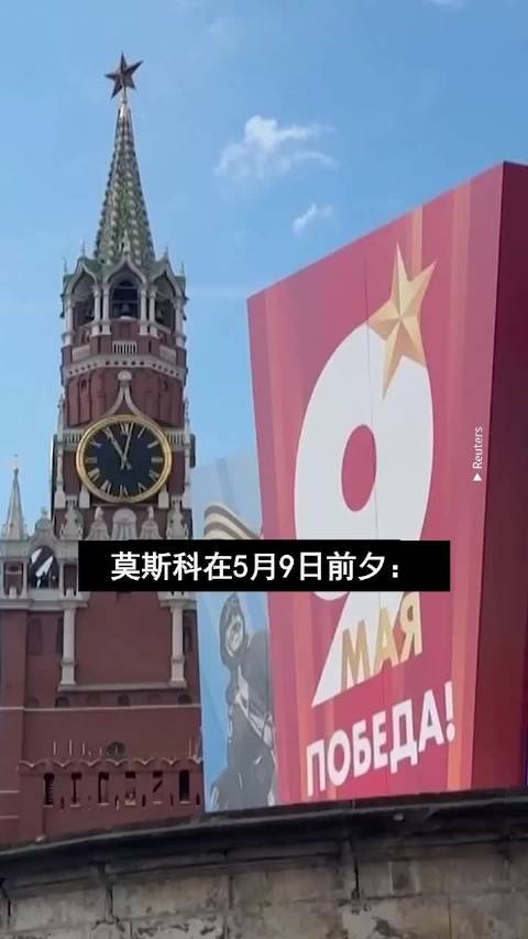 莫斯科高度戒备应对无人机威胁，普京停火令遭打破