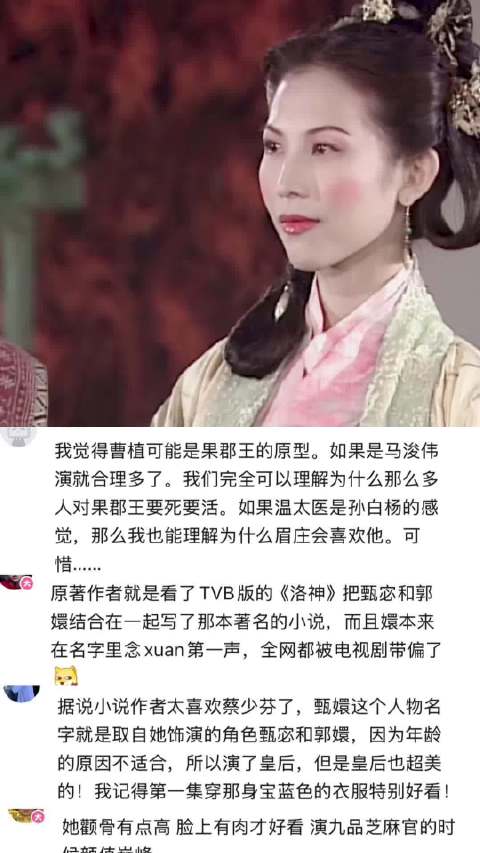“没有你甄宓，何来今日的甄嬛？”