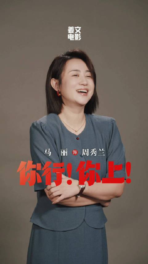 ml马丽救场马丽ml马丽中国电影票房最高女主