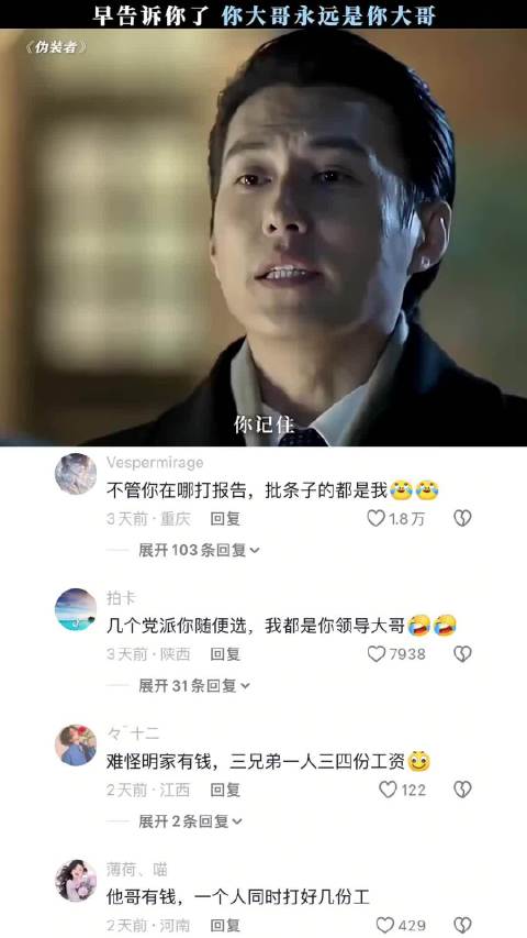 明台你记住了到哪里我都是你大哥 伪装者