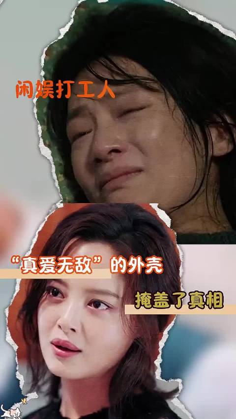 把甜蜜的外壳敲碎后，留下的是一地的砒霜