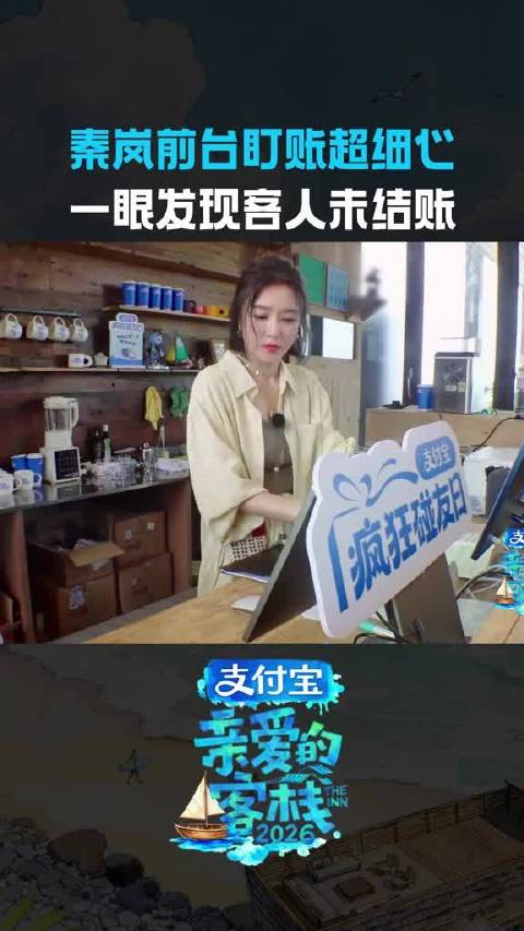 秦岚化身账房先生，瞬间锁定未结账的客人！