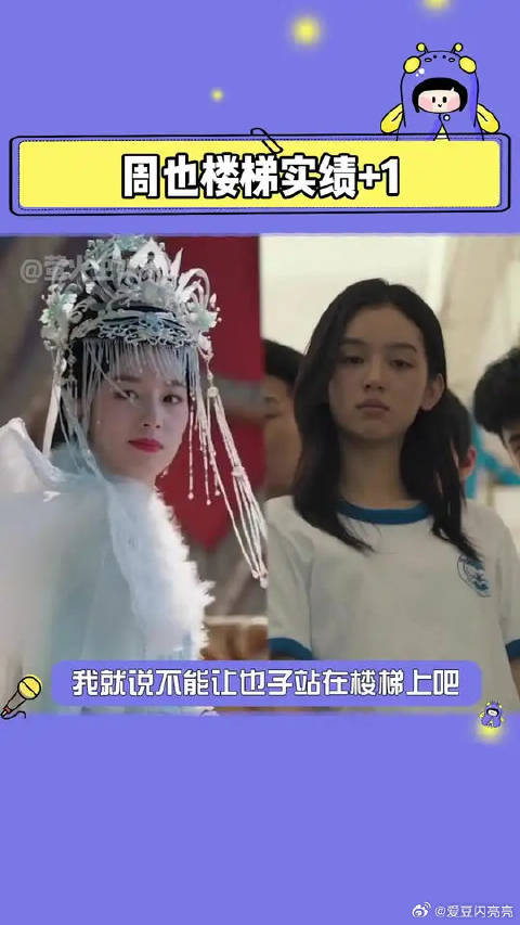 我说什么来着，就是不能让也子站在楼梯上吧！