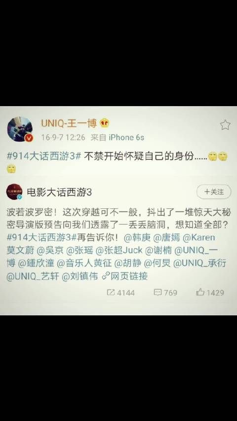 王一博2016年微博引发身份思考