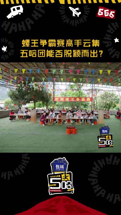 鹿晗吸螺赛场化身清点小能手，仁科王勉徐志胜挨个上榜，高光名场面爆笑拉满
