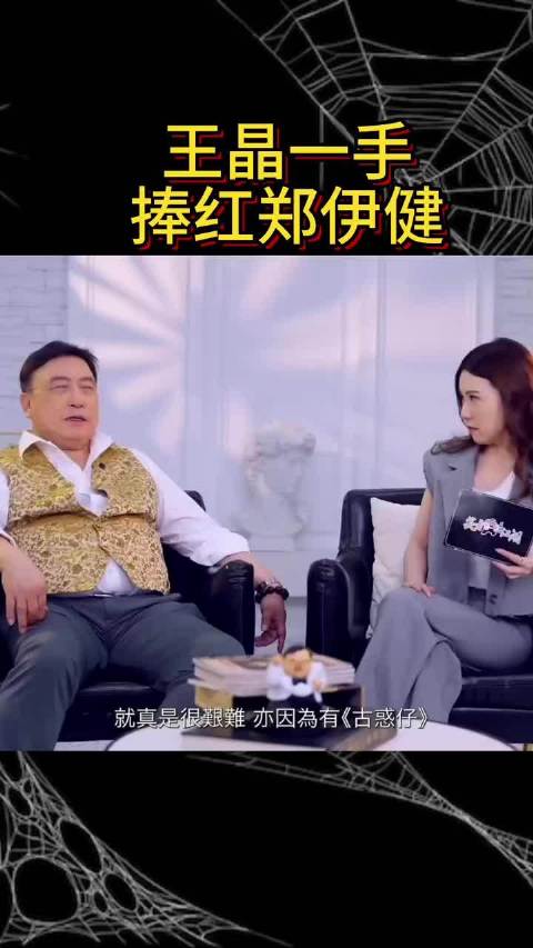 刘德华拒演古惑仔成就郑伊健，王晶曝当年票房秘辛