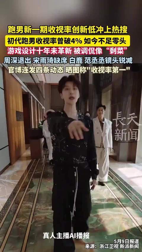 奔跑吧回应收视率低
