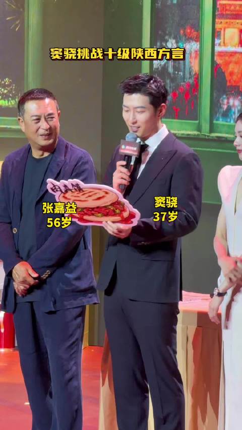 窦骁十级陕语挑战，能听懂几句？窦骁张嘉益