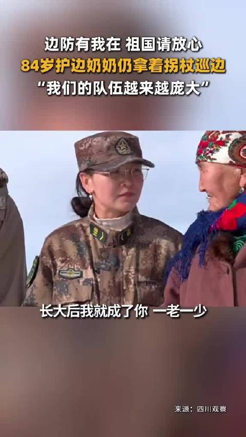 两代人六十载接力护边，平凡身躯筑就边防防线