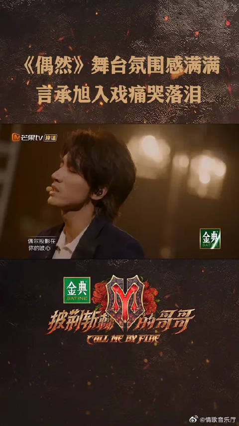 林志炫黄征言承旭张云龙《偶然》舞台氛围感拉满