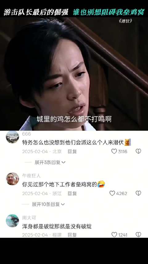 翠平：鸡多好啊，能下蛋还能吃肉 潜伏｜姚晨｜孙红雷