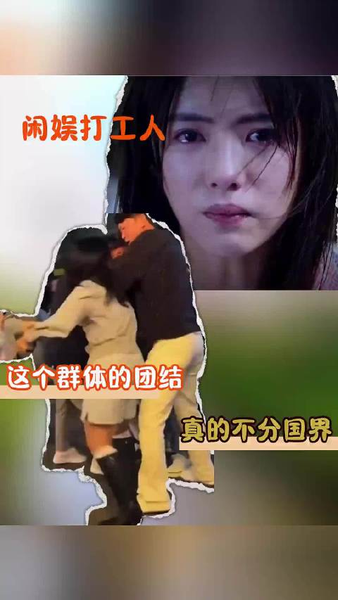 br.的团结已经不分国界了d 女性安全 万万想不到