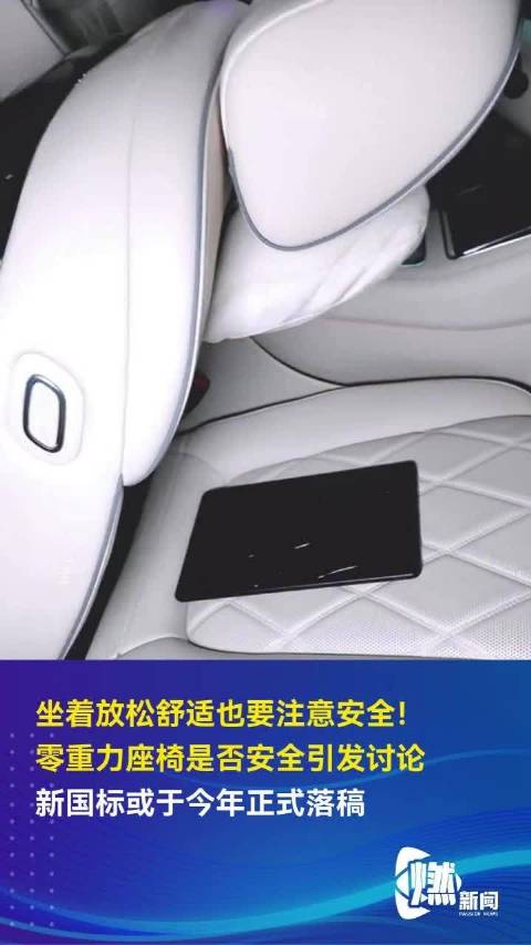 零重力座椅国标或于今年正式落稿
