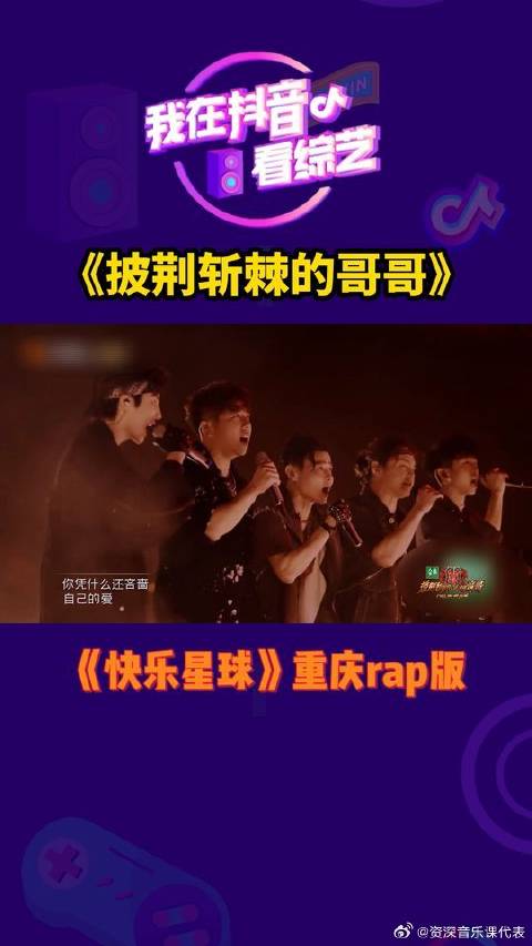 快乐星球，其实就是哥哥的舞台，张晋成功解锁，重庆RAP