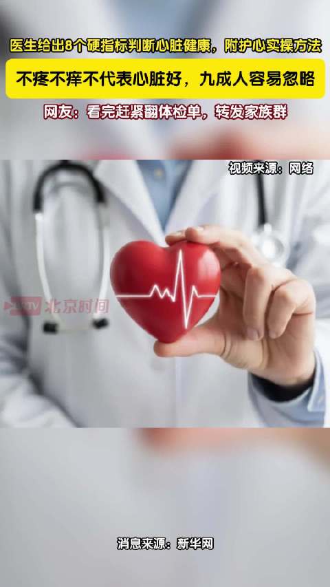 不疼不痒不代表心脏好，九成人容易忽略