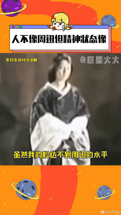 周迅中指一竖，我直接小脑萎缩！精神状态