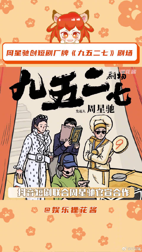 周星驰九五二七剧场