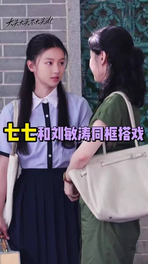 网红七七首搭沈月张晚意出演《但愿人长久》，与刘敏涛饰母女