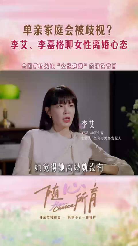 李艾李嘉格畅谈母亲的多重角色，先做自己再做妈妈
