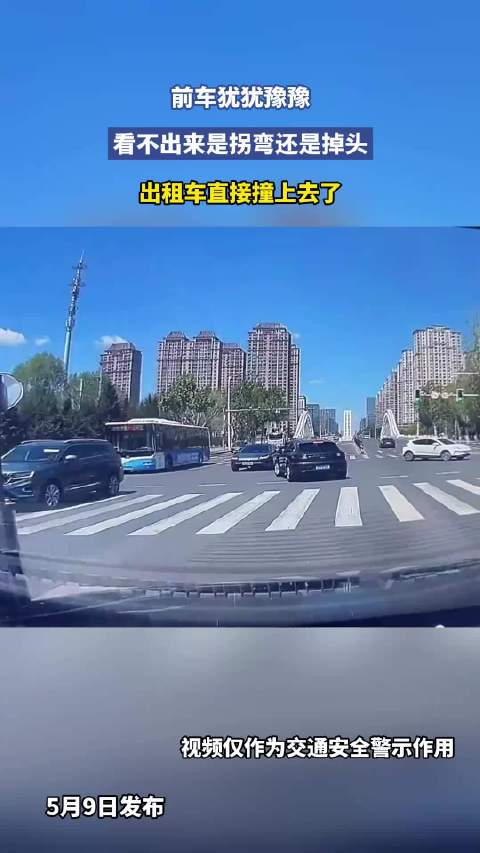 前车犹豫未决致出租车追尾