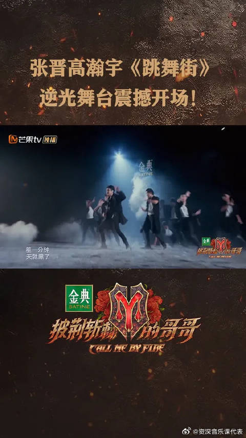 复古港风《跳舞街》的全新演绎，张晋高瀚宇逆光舞台太震撼了！