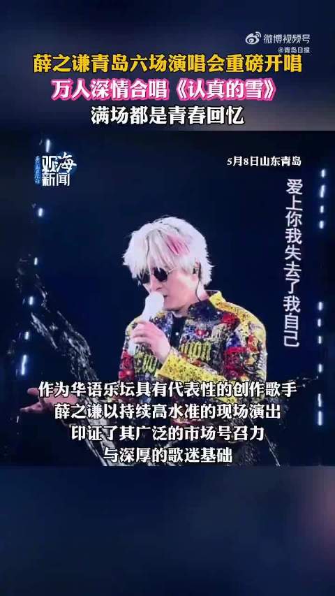 薛之谦青岛演唱会氛围拉满