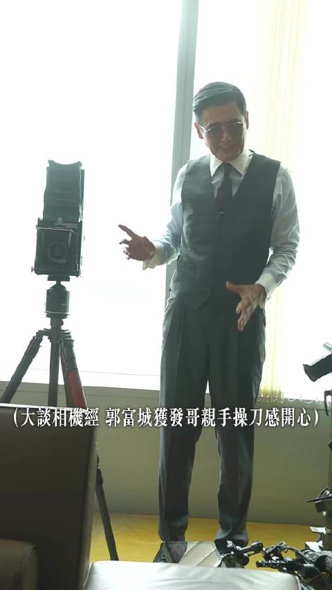 周润发的相机来头不小，价值不菲，剧组甚至还给它买了保险