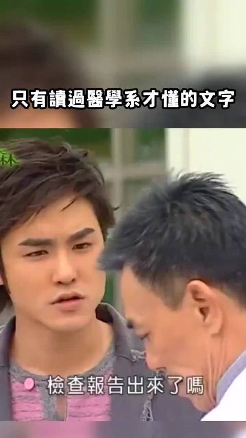 医生写的天书普通人看不懂