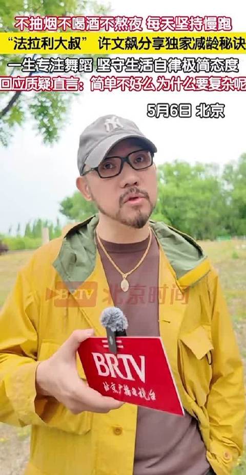 许文飙分享减龄秘诀：专注舞蹈，生活自律极简