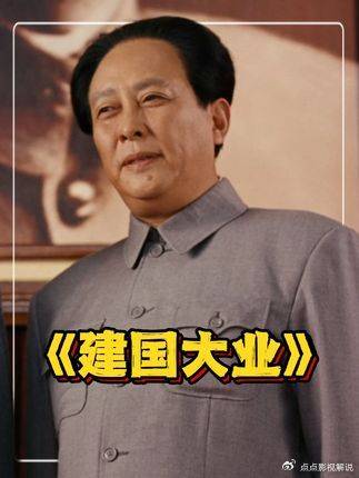 建国大业：建国大业神仙阵容，路人都是巨星