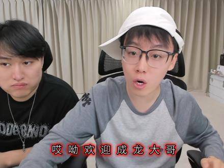 成龙大哥驾到，也得来场PK对决！