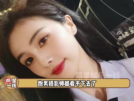 跑男摄影团队揭秘身正何惧影斜！凡与她相交者，无不交口称赞！宋雨琦 张真源