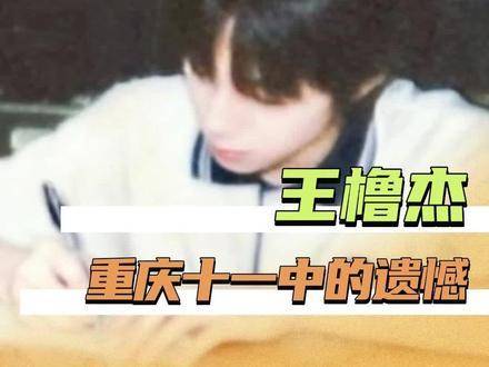 小杰，你是否也曾满怀憧憬地翘首以盼高中时光？