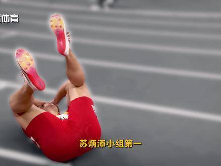 苏炳添三战奥运突破亚洲速度极限