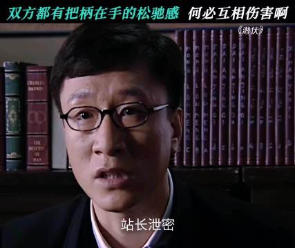 马队长，你真的比的过老余的算计吗 潜伏｜孙红雷