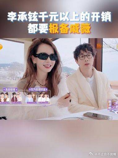 戚薇掌握家庭经济大权，李承铉千元消费需请示