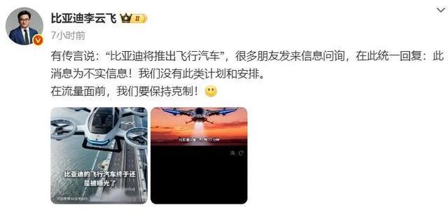 比亚迪辟谣将推飞行汽车