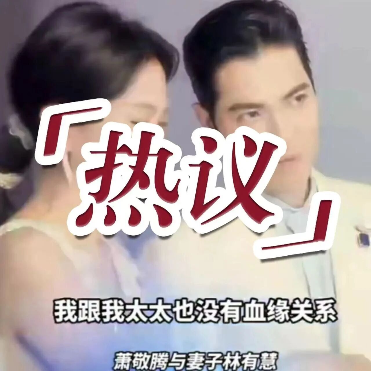萧敬腾考虑和大14岁妻子领养孩子