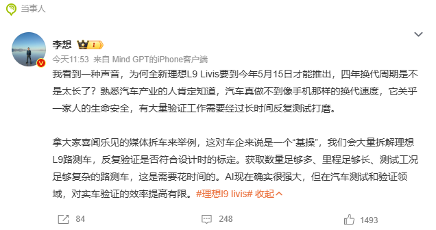 理想L9换代慢？李想：汽车不能像手机一样换代，关乎生命安全
